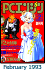  February 1993 Dengeki PCE #2 