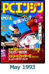  May 1993 Dengeki PCE #5 