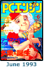  June 1993 Dengeki PCE #6 