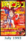  July 1993 Dengeki PCE #7 