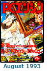  August 1993 Dengeki PCE #8 