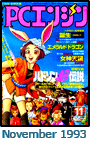  November 1993 Dengeki PCE #11 