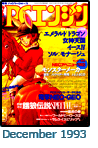  December 1993 Dengeki PCE #12 
