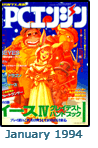  January 1994 Dengeki PCE #1 