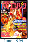  June 1994 Dengeki PCE #6 