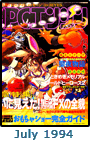  July 1994 Dengeki PCE #7 