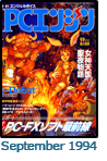  September 1994 Dengeki PCE #9 