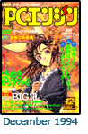  December 1994 Dengeki PCE #12 