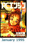  January 1995 Dengeki PCE #1 