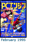  February 1995 Dengeki PCE #2 