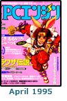  April 1995 Dengeki PCE #4 