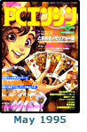  May 1995 Dengeki PCE #5 