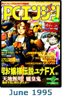  June 1995 Dengeki PCE #6 