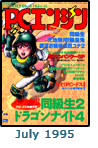 July 1995 Dengeki PCE #7 