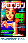  November 1995 Dengeki PCE #11 