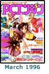  March 1996 Dengeki PCE #3 
