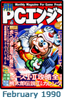  February 1990 Gekkan PCE #2 