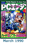  March 1990 Gekkan PCE #3 