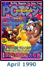  April 1990 Gekkan PCE #4 