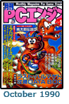  October 1990 Gekkan PCE #10 
