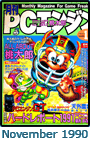  November 1990 Gekkan PCE #11 