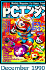  December 1990 Gekkan PCE #12 