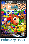 February 1991 Gekkan PCE #2 