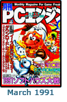  March 1991 Gekkan PCE #3 