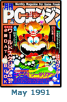  May 1991 Gekkan PCE #5 