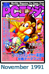  November 1991 Gekkan PCE #11 