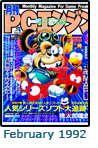  February 1992 Gekkan PCE #2 
