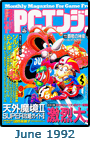  June 1992 Gekkan PCE #6 