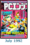  July 1992 Gekkan PCE #7 