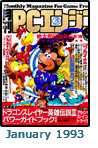  January 1993 Gekkan PCE #1 