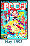  May 1993 Gekkan PCE #5 