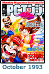  October 1993 Gekkan PCE #10 