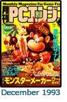  December 1993 Gekkan PCE #12 