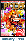  January 1994 Gekkan PCE #1 