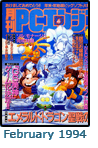  February 1994 Gekkan PCE #2 