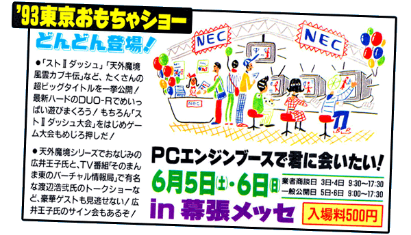 Tokyo Toy Fair 1993